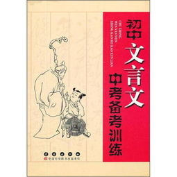初中文言文鼓