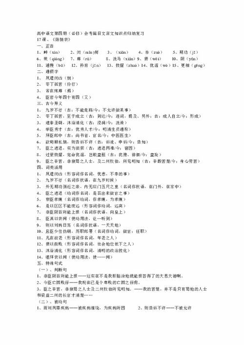 篇目,文言文,会考,高中