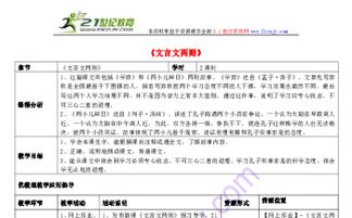 文言文,下册,六级,教学设计