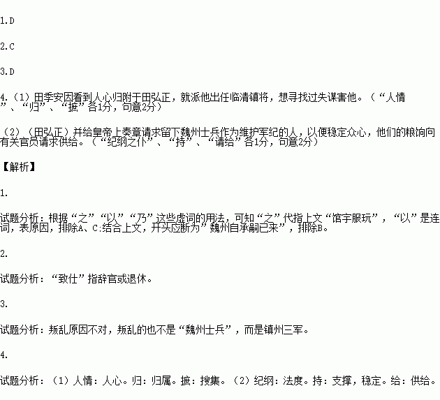 田弘正文言文阅读答案