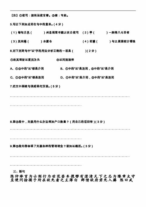 文言文,高一,课外,学习