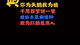 说别人骚的文言文,骂别人骚的文言文,骚白说的文言文