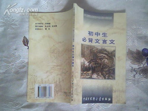文言文,初中