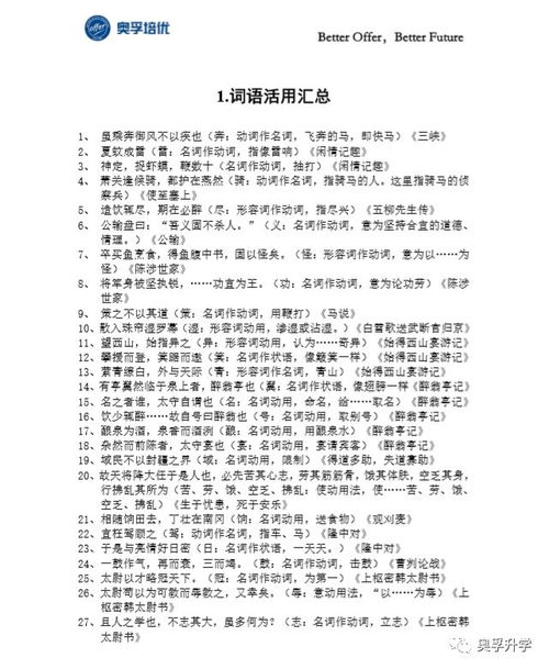 文言文活用词