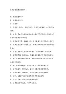 古典文言文答谢词