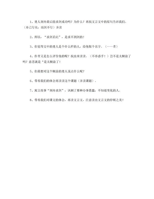 文言文刻舟求剑原文及翻译,刻舟求剑文言文翻译,刻舟求剑文言文朗读