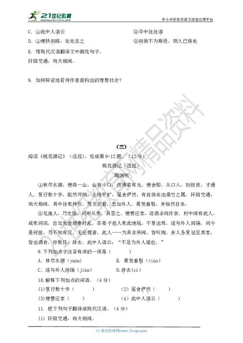 观月记文言文阅读答案,象记文言文阅读答案,偶园记文言文阅读答案