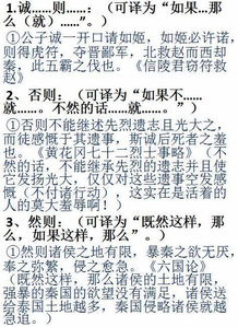 倒装,文言文,初中,大全