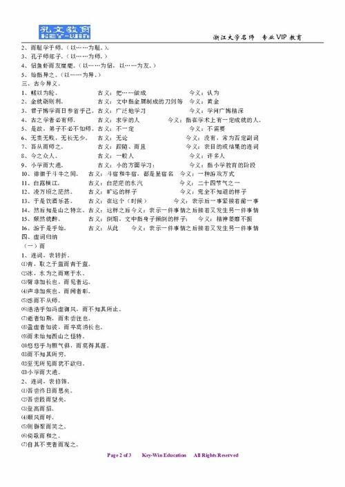 语文必修一文言文注释
