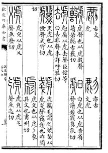 文言文彪之字叔武