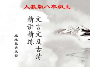 高考必考的古诗和文言文,八年级上册语文古诗文言文,八年级下册语文古诗文言文
