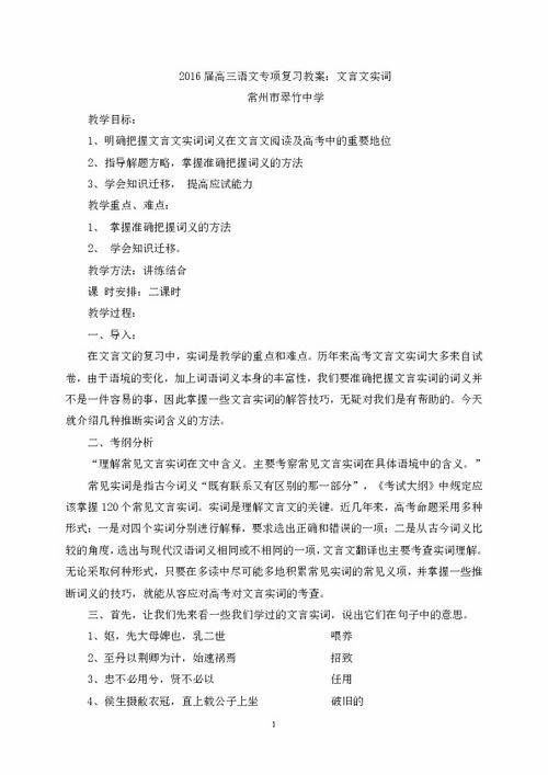 文言文,备课,语文,记录