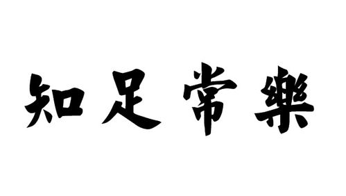 文言文,答案,钱货入瓶