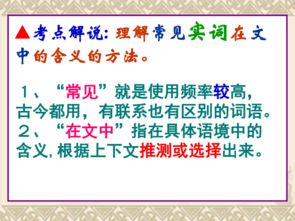 文言文高实词推断