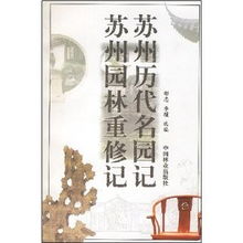 苏州园林,文言文