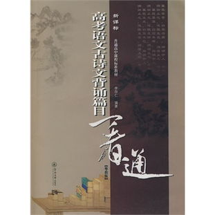 语文中考必背古诗文,高考必考的古诗和文言文,单招必考文言文和古诗
