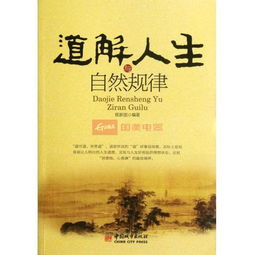 文言文自然规律,遵循自然规律的文言文,自然规律用文言文怎么说