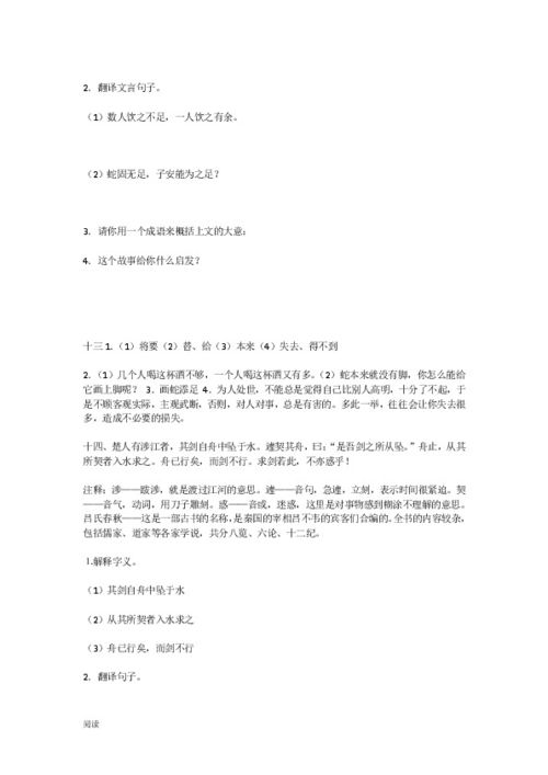 文言文,小学生,答案