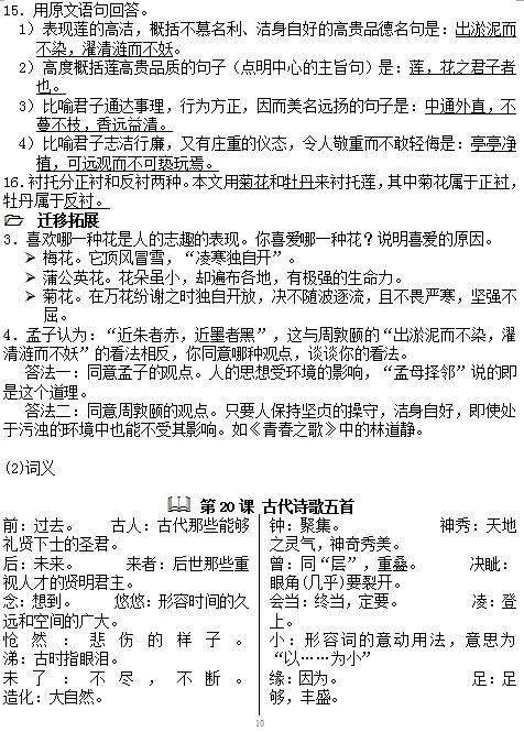 预习,文言文