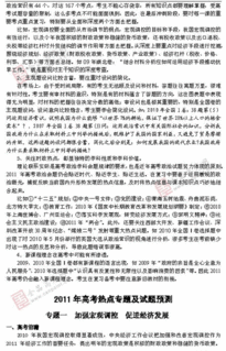 2011高考大纲卷文言文重点实词