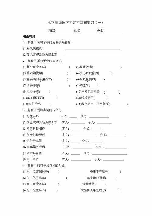 七下语文人教版文言文有哪些,人教版七上语文文言文知识点,人教版语文七上文言文注释