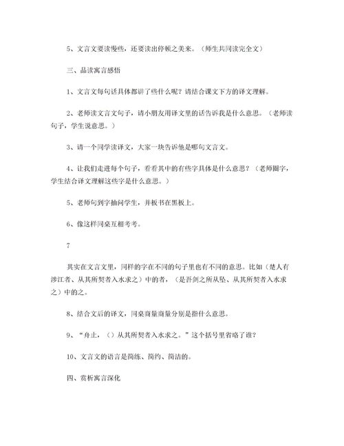 刻舟求剑,文言文,七级