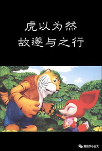 狐假虎威,文言文,感悟