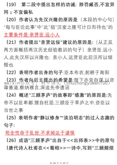 文言文,背诵,重点,知识