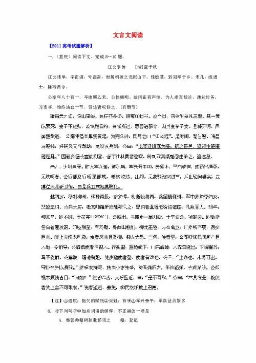 高职文言文阅读题及答案