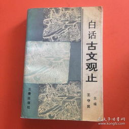 文言文,白话,境界