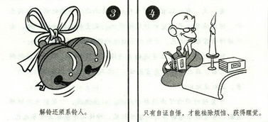 解铃还需系铃人文言文