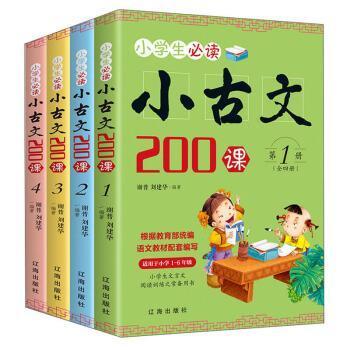 文言文入门读本,文言文常识读本,少儿文言文故事