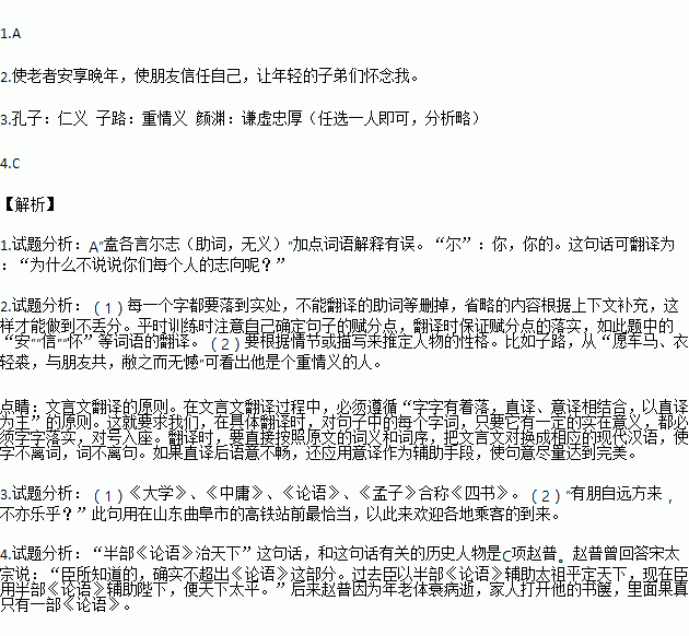 各言尔志文言文阅读答案