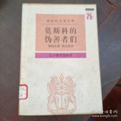 伪善,文言文