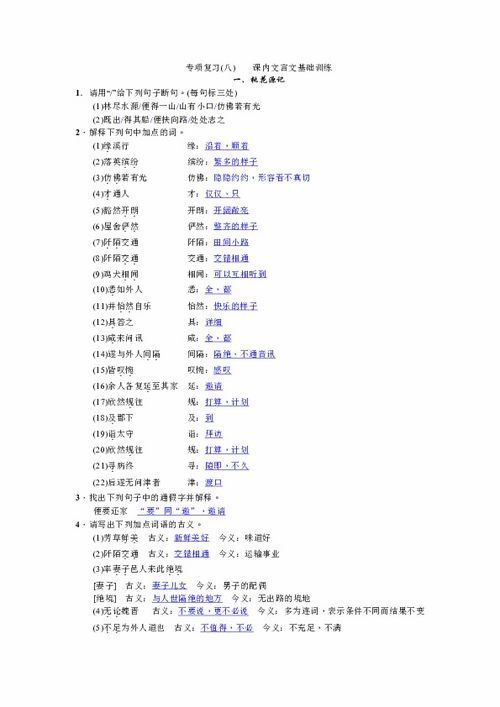 文言文,训练,材料,分析