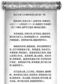浙大校庆文言文全文