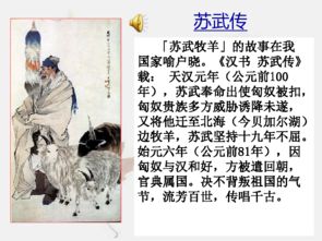 苏武传中的文言文知识