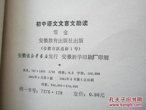 文言文,上册,初中,精选