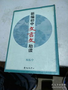 文言文,新编,初中