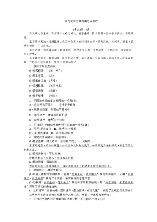 文言文,仁爱,答案