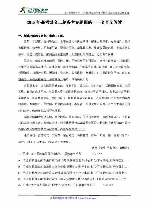 文言文,高职,答案,阅读