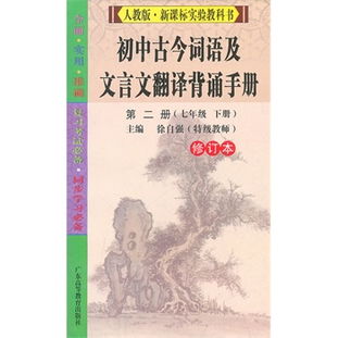初二上册文言文人教版,初二文言文有哪些人教版,初二文言文知识点归纳人教版