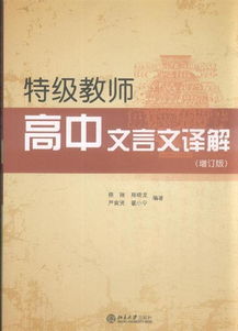 文言文教育