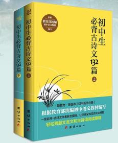 文言文,人教版,必备,初中