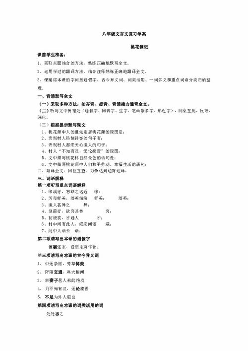 文言文,提纲,上册,八级