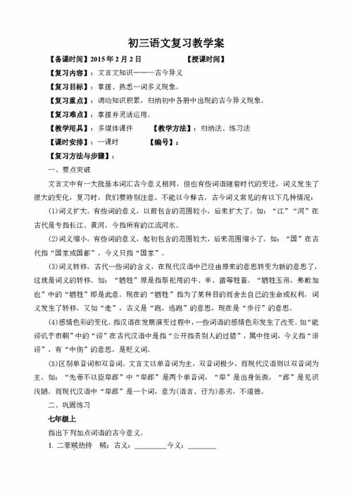 七上文言文古今异义归纳,七上文言文古今异义,通假字,一词多义,七上文言文古今异义整理