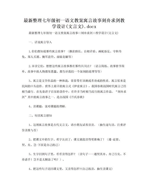 七级文言文刻舟求剑