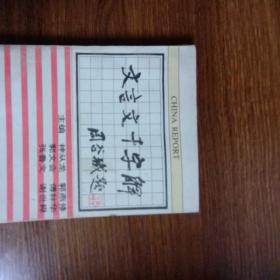 文言文表转折的连词,文言文表转折的词语,文言文表转折是什么意思
