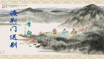 荆门,文言文,送别