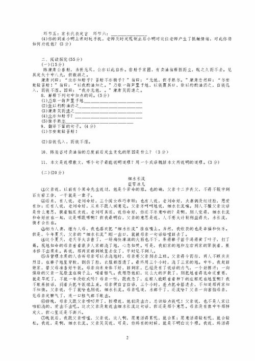 七级下册语文文言文测试题